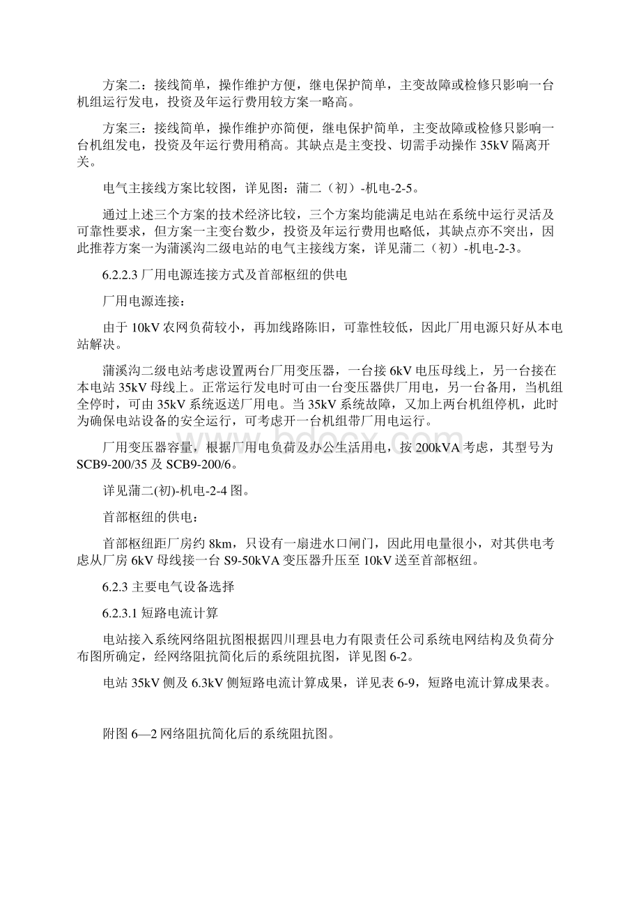 电气文字说明讲课教案.docx_第2页