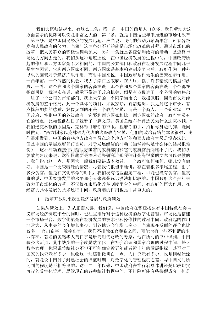 公共部门支出的成本效益分析报告文档格式.docx_第2页