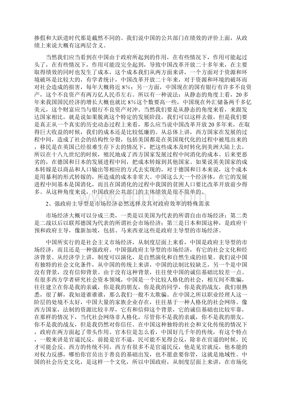 公共部门支出的成本效益分析报告文档格式.docx_第3页