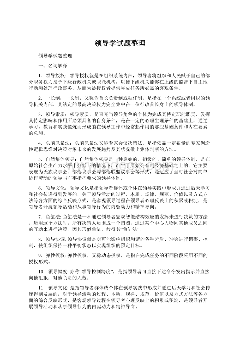 领导学试题整理Word下载.docx