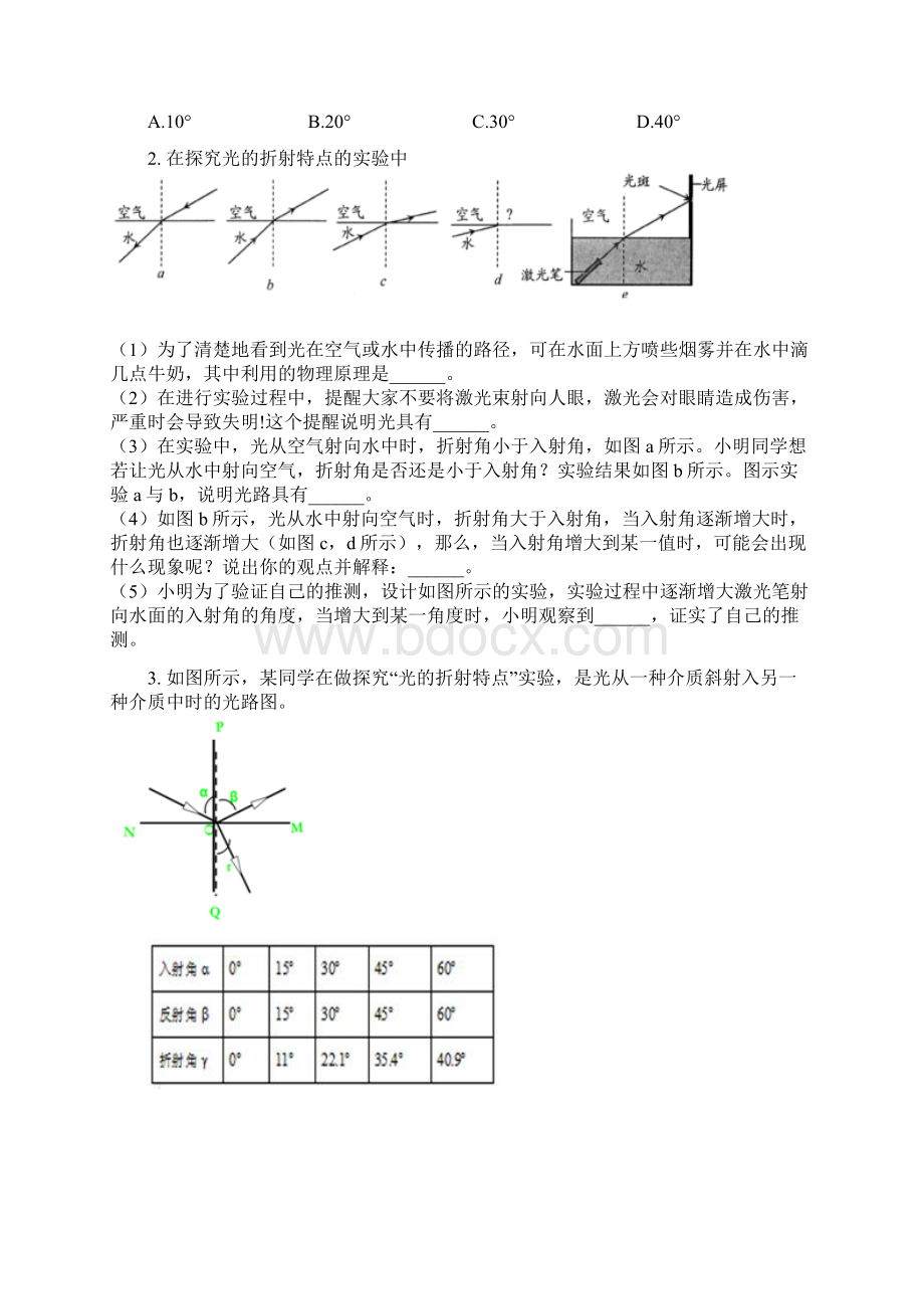 江苏省苏科版初二物理上学期第四章光的折射透镜第一节光的折射实验汇总.docx_第2页