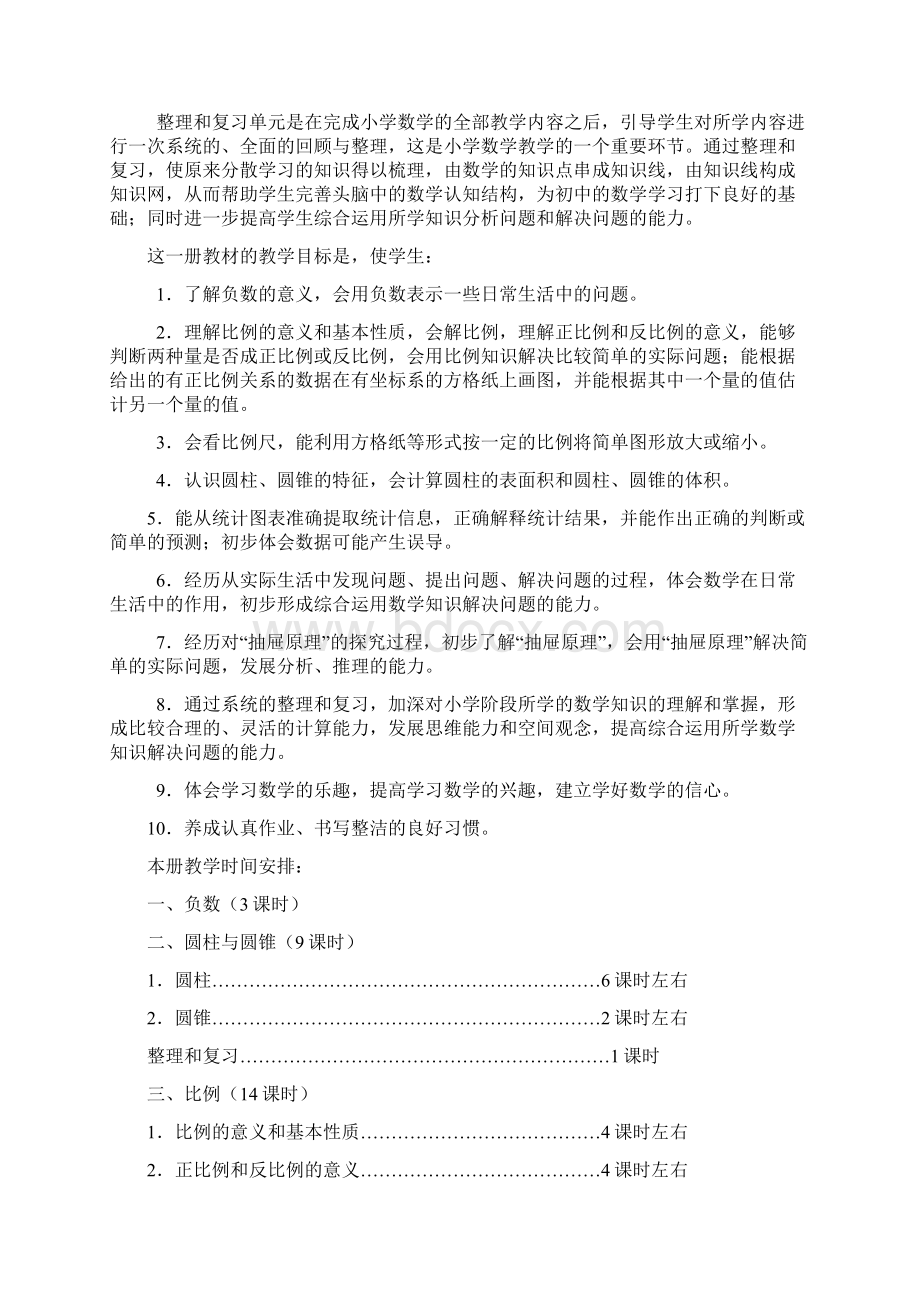 新人教版小学六年级数学下册教案新部编本总复习.docx_第2页