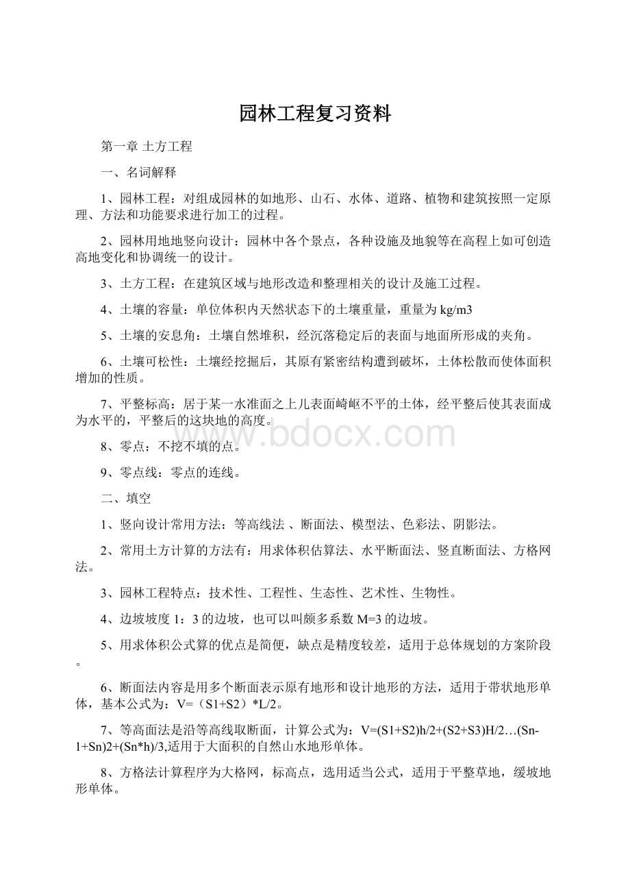 园林工程复习资料文档格式.docx_第1页