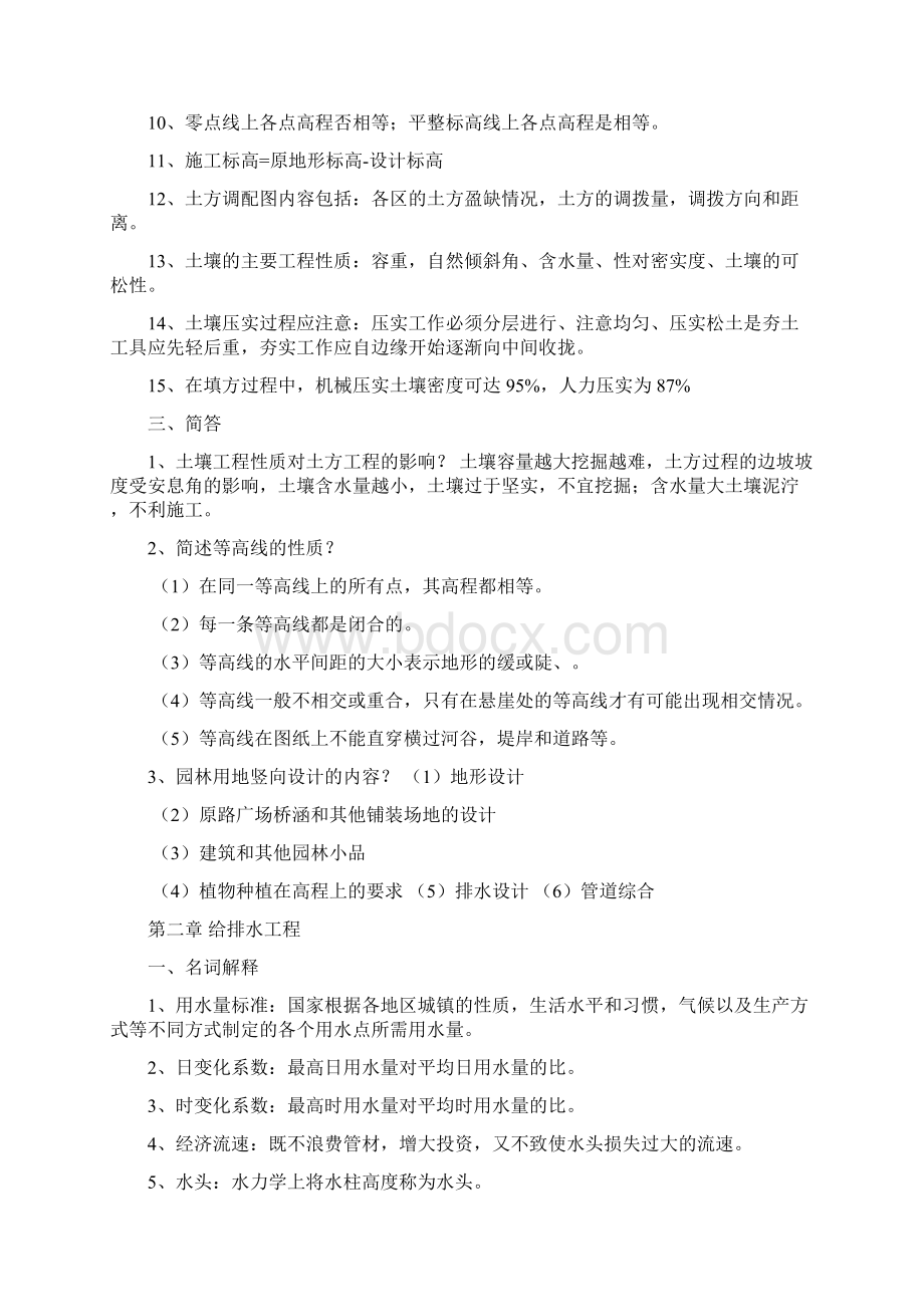 园林工程复习资料文档格式.docx_第2页