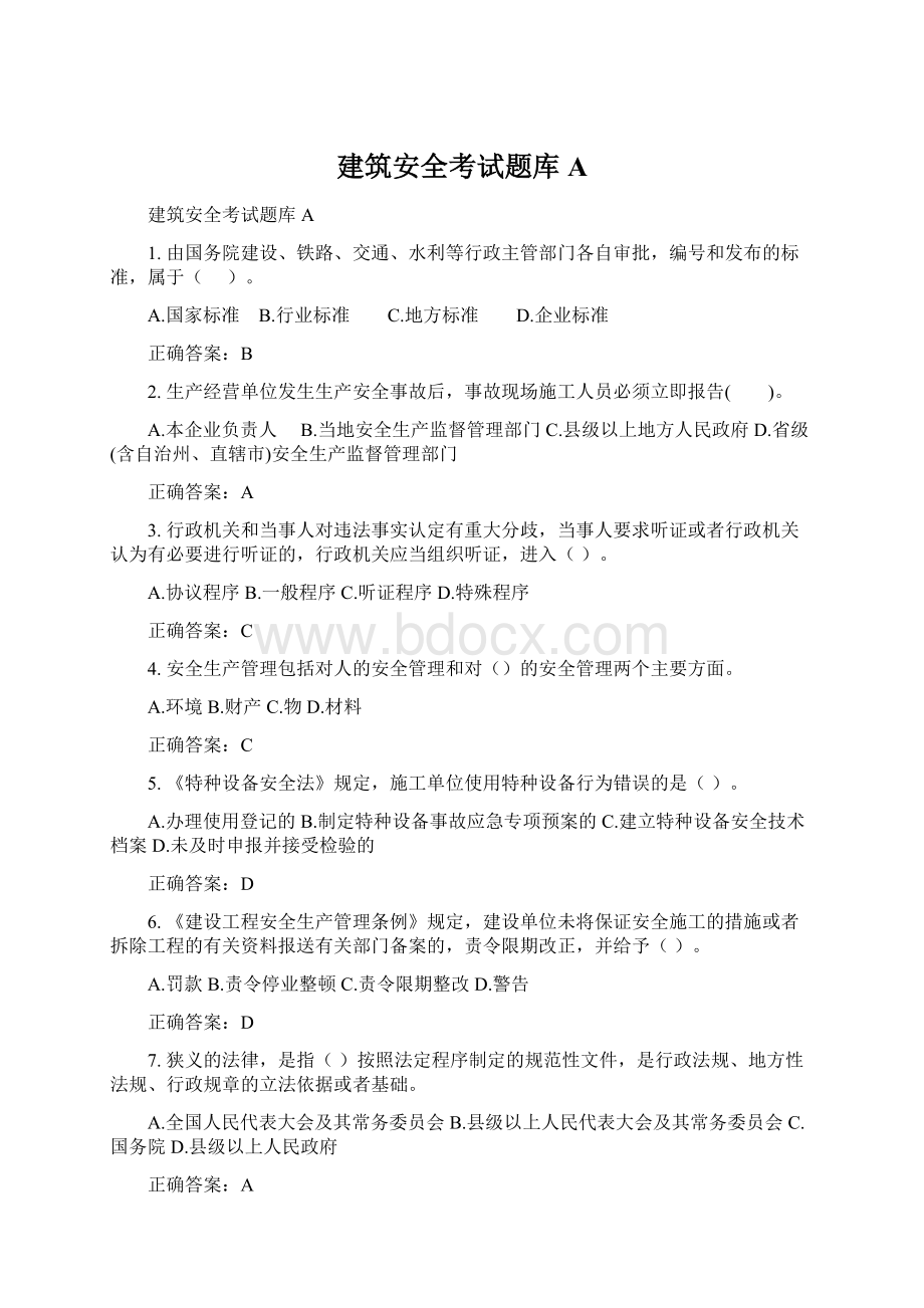 建筑安全考试题库AWord格式文档下载.docx_第1页