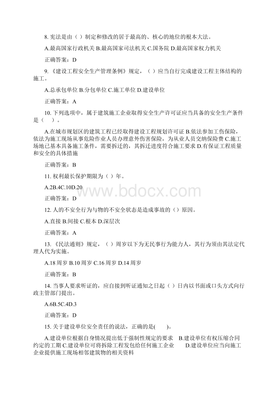 建筑安全考试题库AWord格式文档下载.docx_第2页