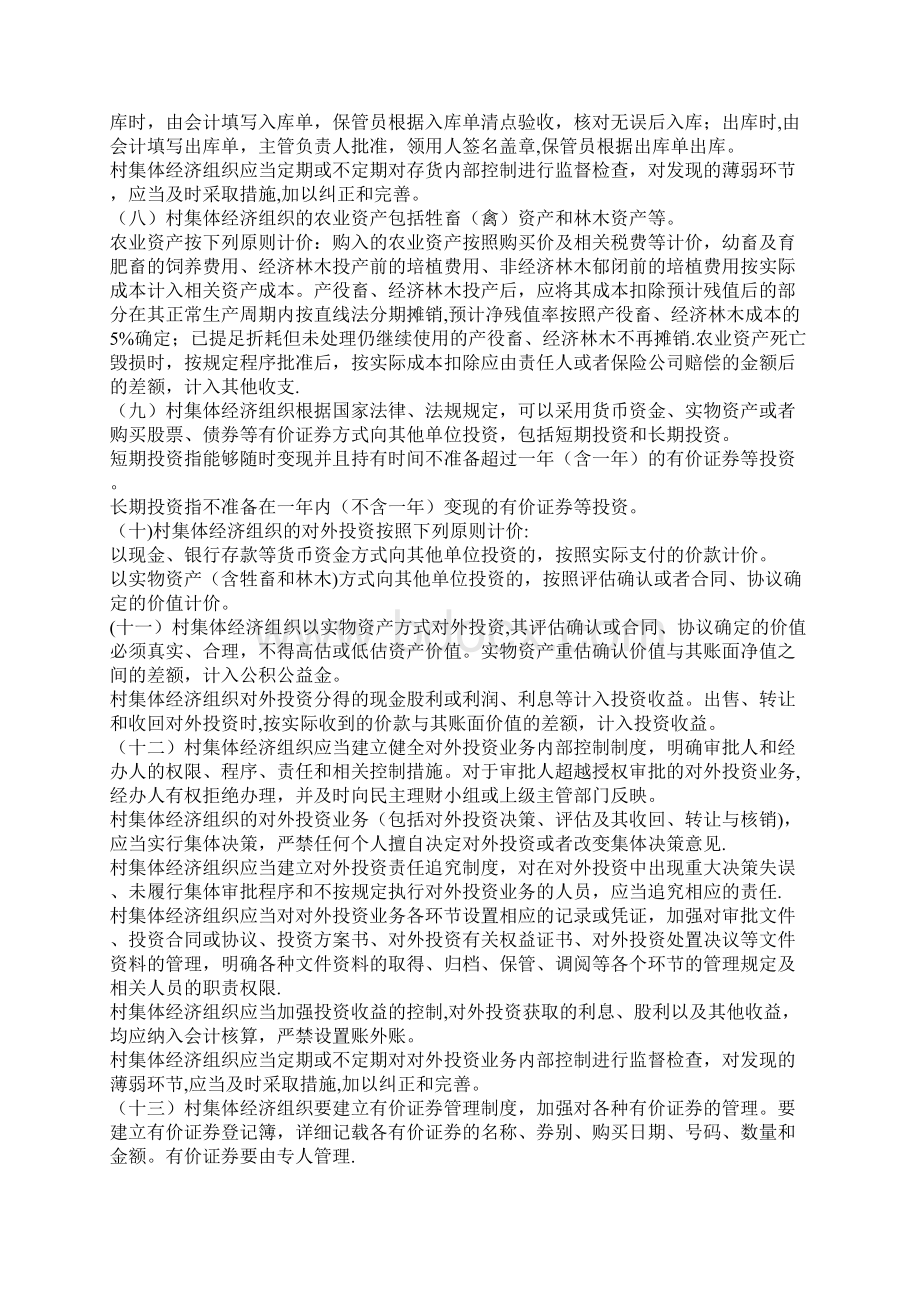 黑龙江省村集体经济组织会计核算办法.docx_第3页