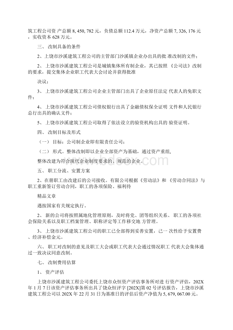 《集体企业改制方案》.docx_第2页