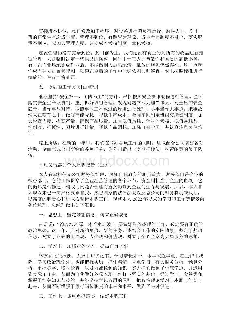 个人述职报告开场白简短又精辟的个人述职报告精选多篇.docx_第3页