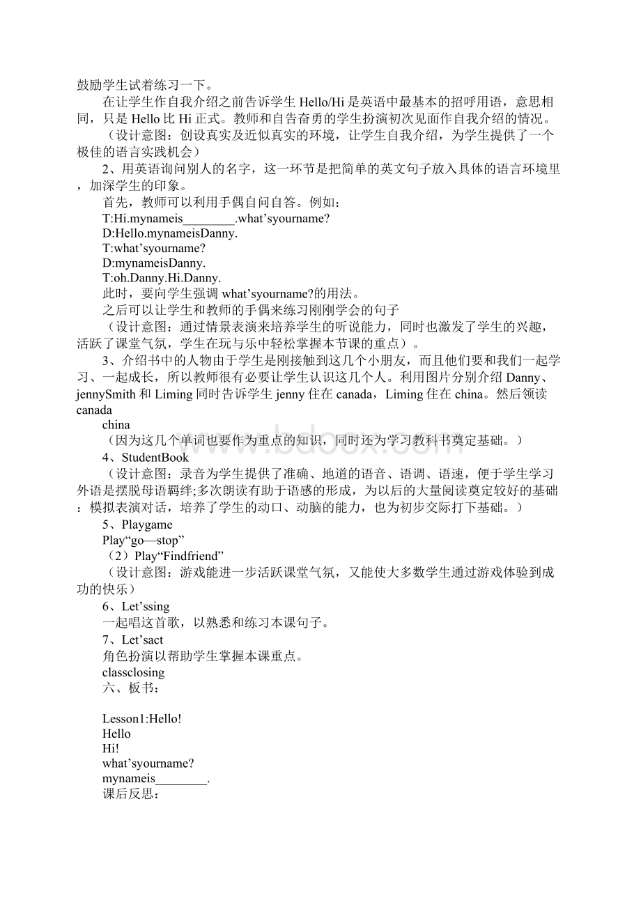 教育学习文章三年级上册英语第一单元教案XX新版冀教版Word格式.docx_第2页