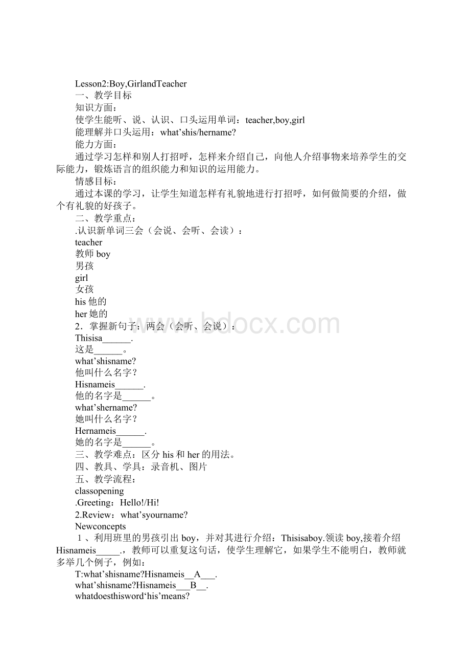 教育学习文章三年级上册英语第一单元教案XX新版冀教版Word格式.docx_第3页