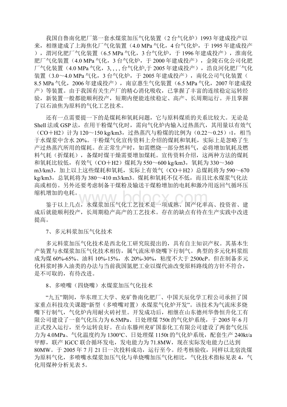 13种煤气化工艺的优缺点及比较Word文档格式.docx_第3页