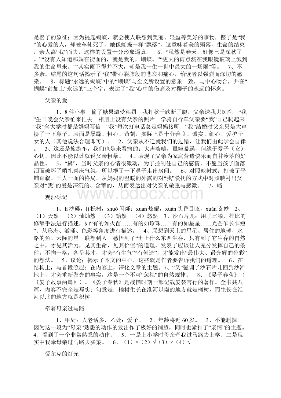 100篇初中生阅读题.docx_第2页