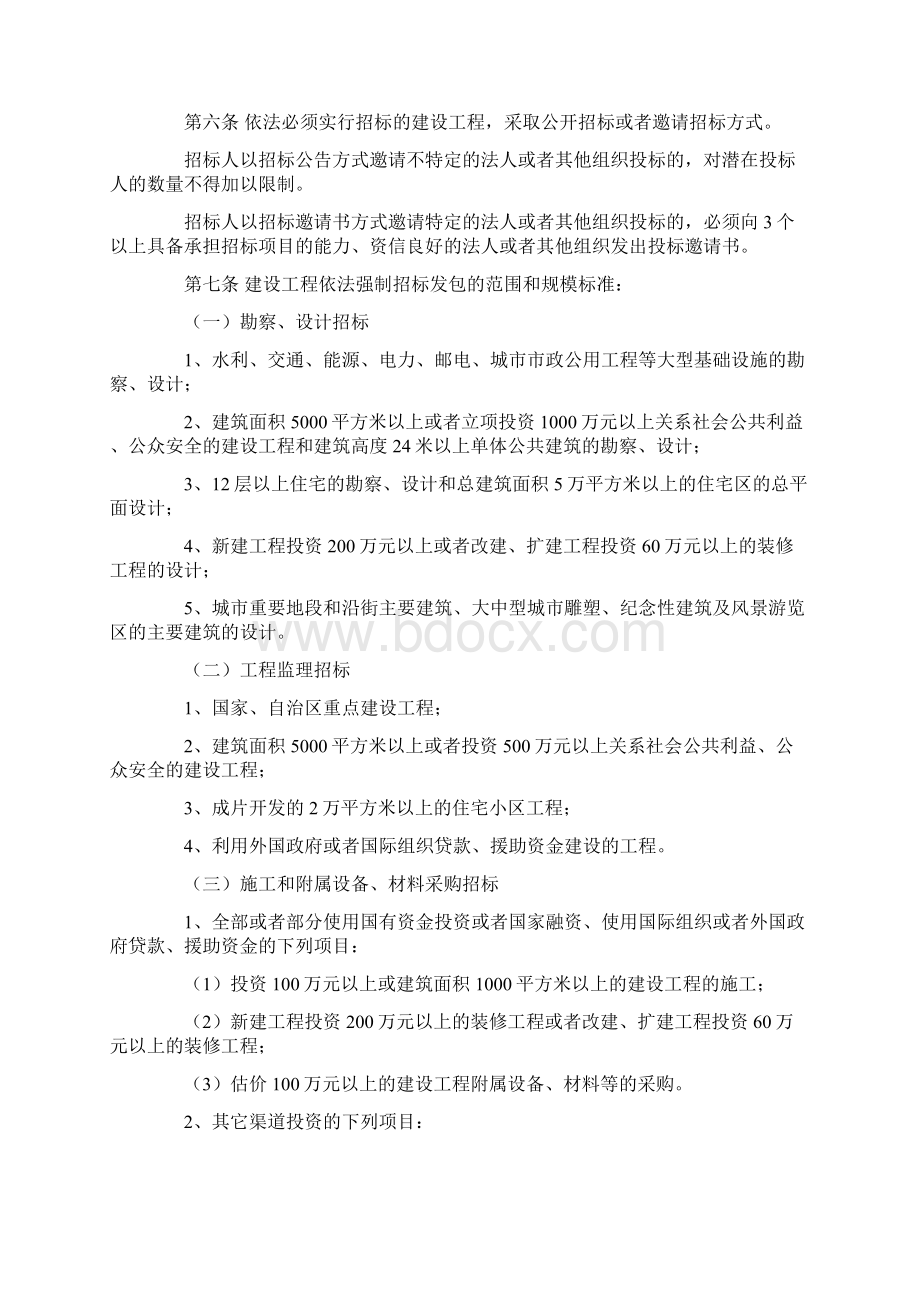 新疆维吾尔自治区建设工程施工招标投标管理办法.docx_第2页