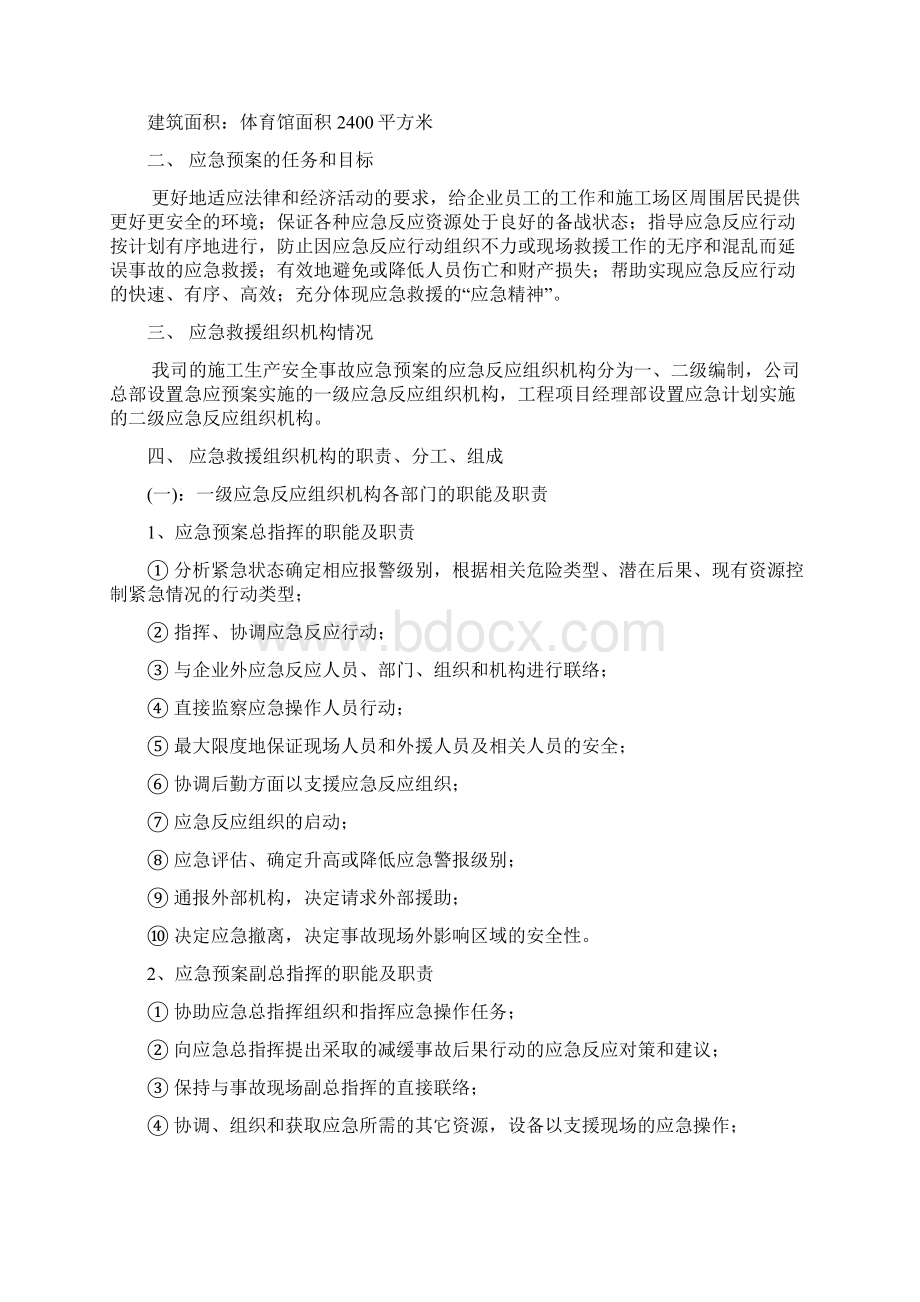 幕墙施工生产安全事故应急救援预案.docx_第2页