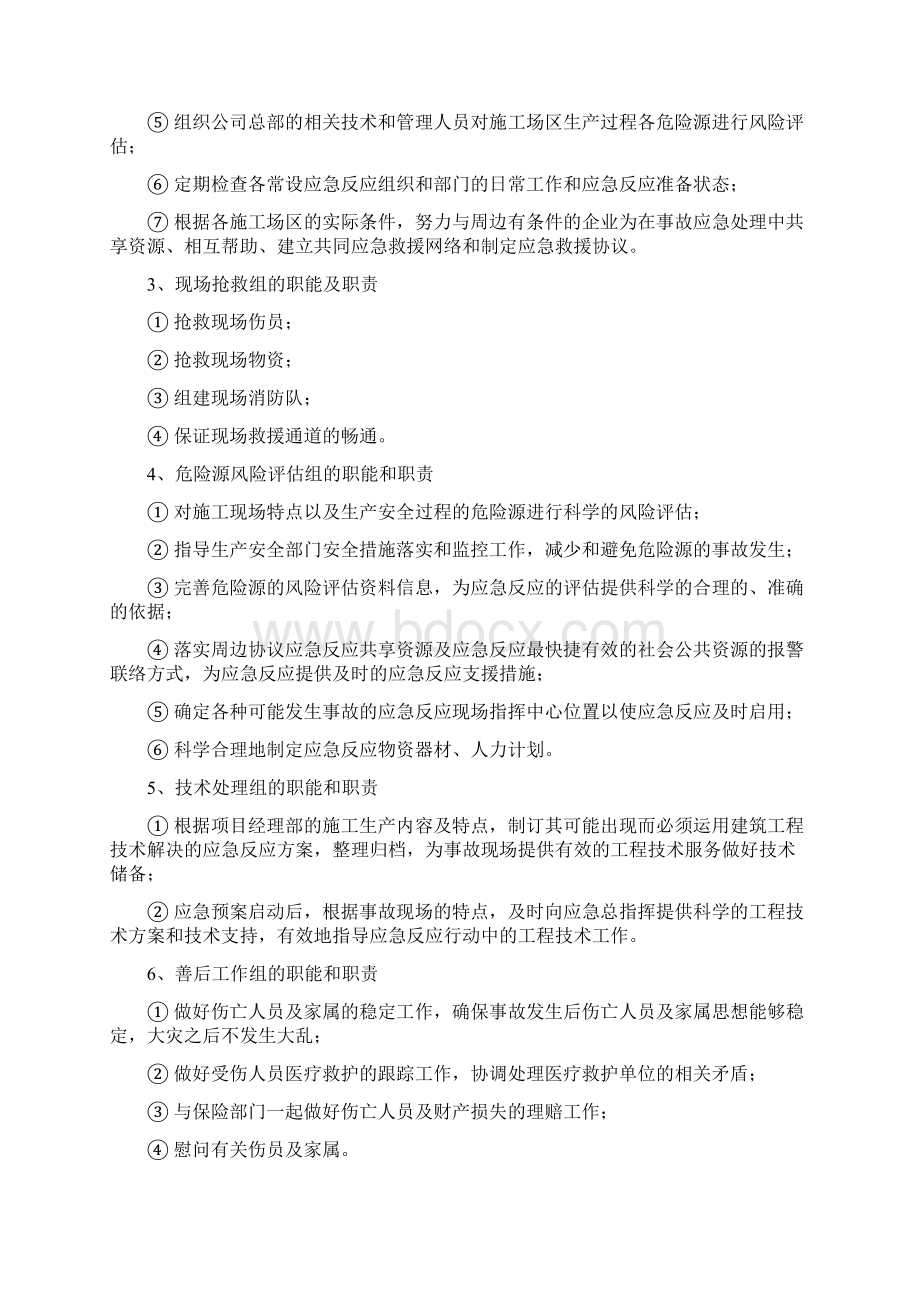 幕墙施工生产安全事故应急救援预案.docx_第3页