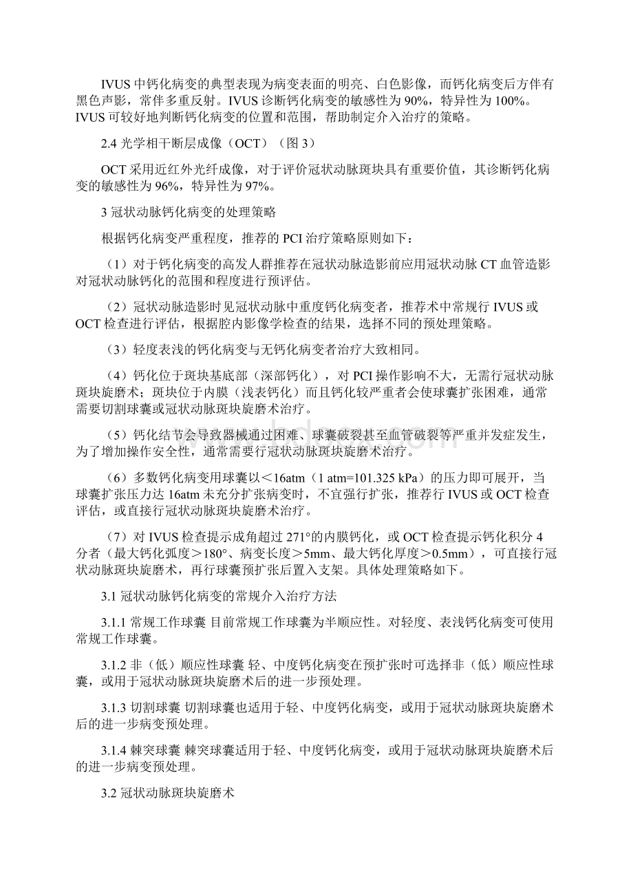 最新冠状动脉钙化病变诊治中国专家共识.docx_第2页