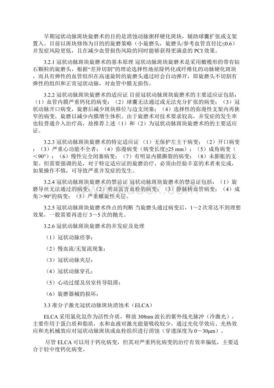 最新冠状动脉钙化病变诊治中国专家共识Word文档下载推荐.docx_第3页