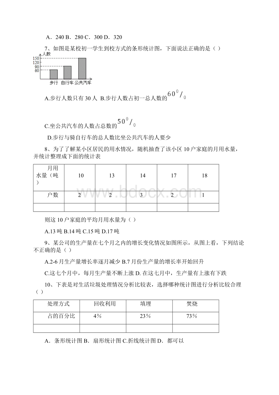 数据的收集与简单统计图Word文档格式.docx_第2页