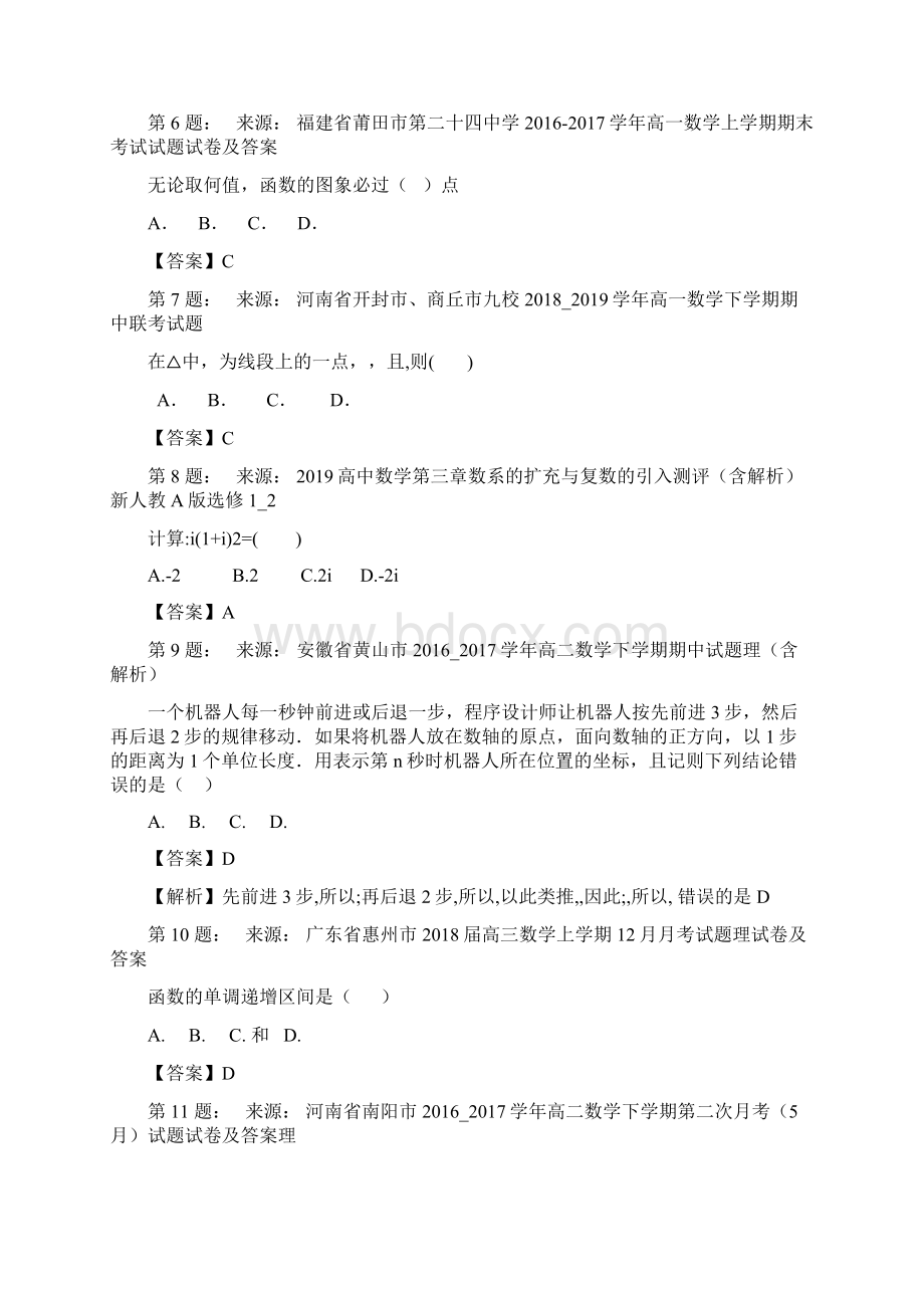 南大附中高考数学选择题专项训练一模.docx_第2页