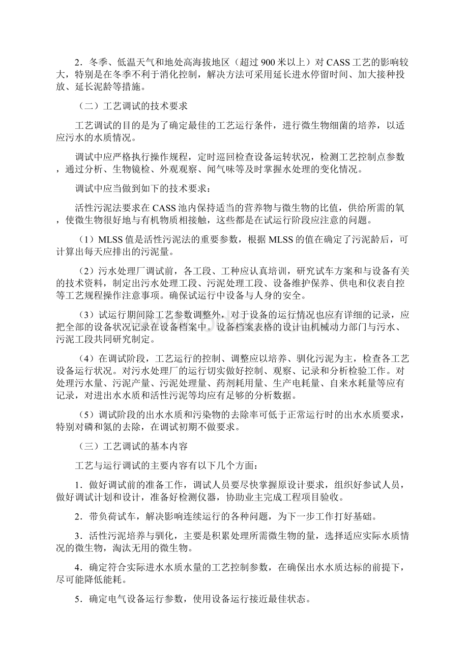 CASS工艺调试方案Word下载.docx_第2页