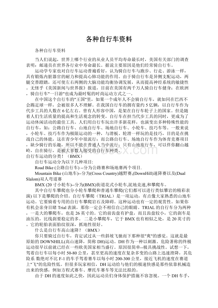 各种自行车资料Word下载.docx_第1页