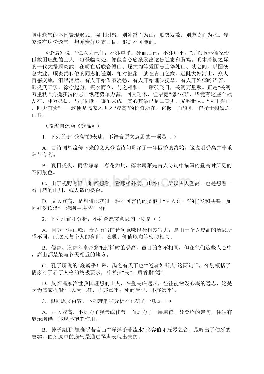 湖北省文理学院附属中学学年高二月考语文试题 Word版含答案Word文档格式.docx_第2页