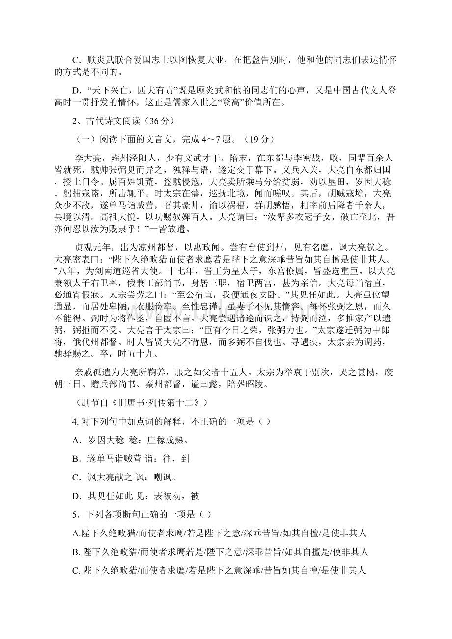 湖北省文理学院附属中学学年高二月考语文试题 Word版含答案Word文档格式.docx_第3页