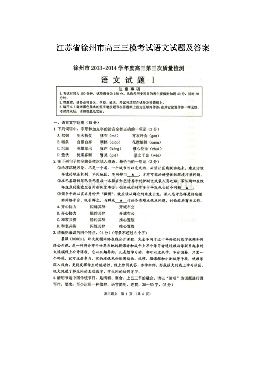 江苏省徐州市高三三模考试语文试题及答案文档格式.docx