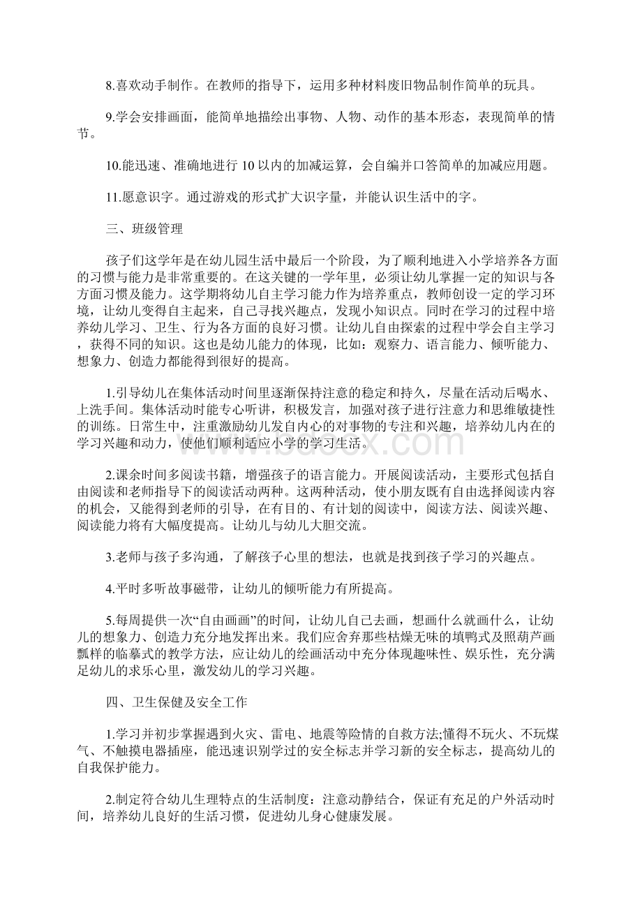 班主任班级工作计划文档格式.docx_第2页