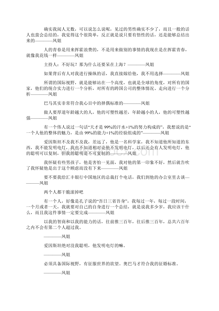 凤姐语录凤姐经典语录.docx_第3页