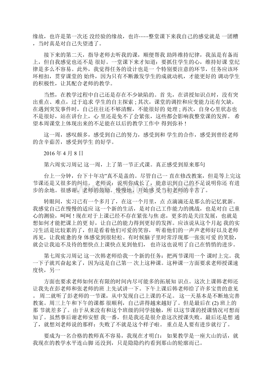 完整初三化学教师实习周记.docx_第3页