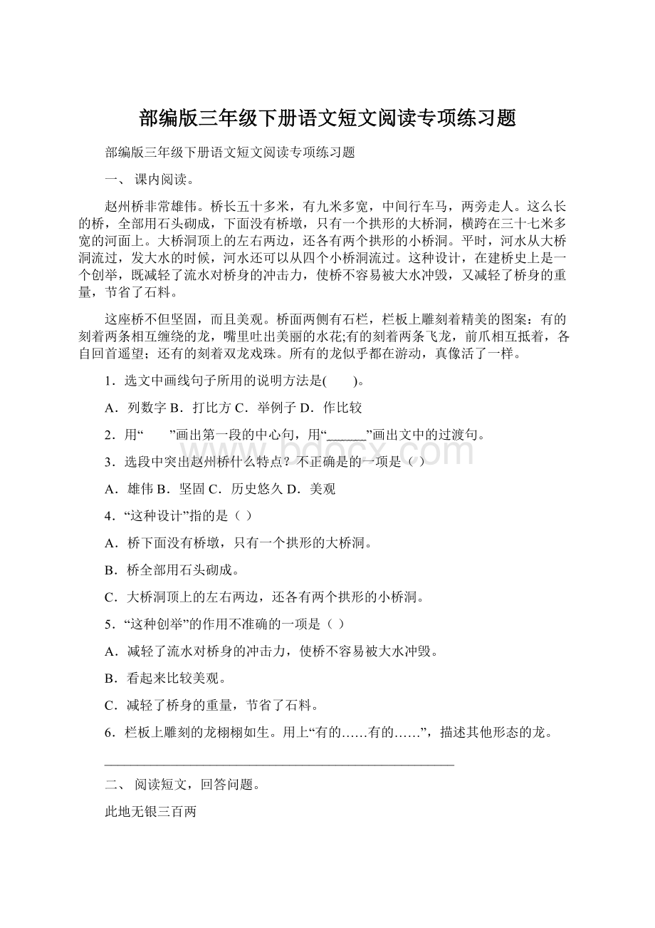 部编版三年级下册语文短文阅读专项练习题.docx_第1页