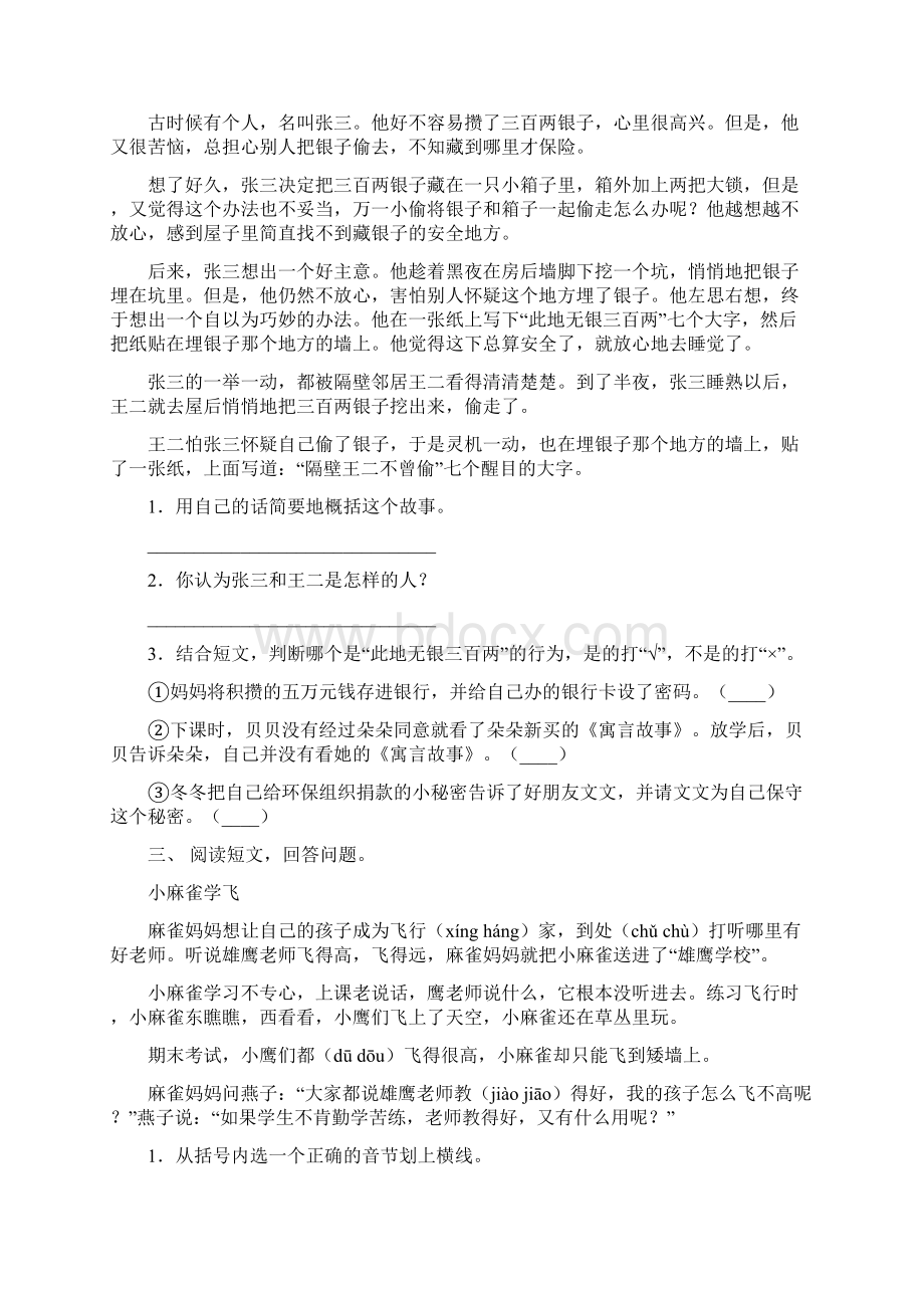 部编版三年级下册语文短文阅读专项练习题.docx_第2页