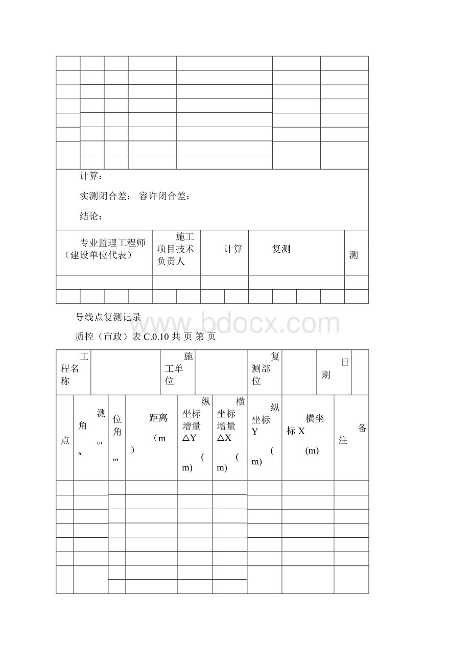 福建省工程建设地方标准表格Word文档格式.docx_第2页