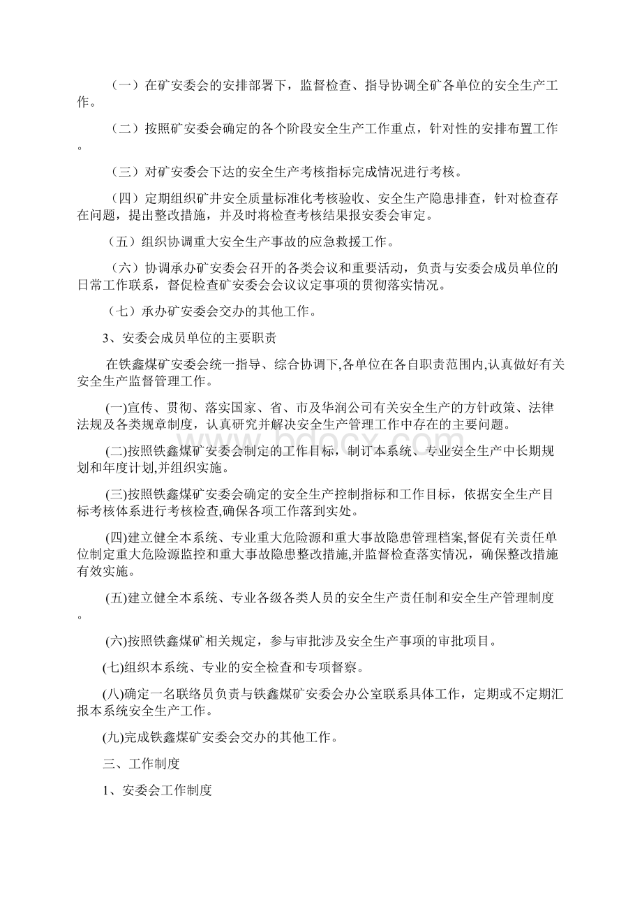 铁鑫煤矿安全考核管理制度.docx_第3页