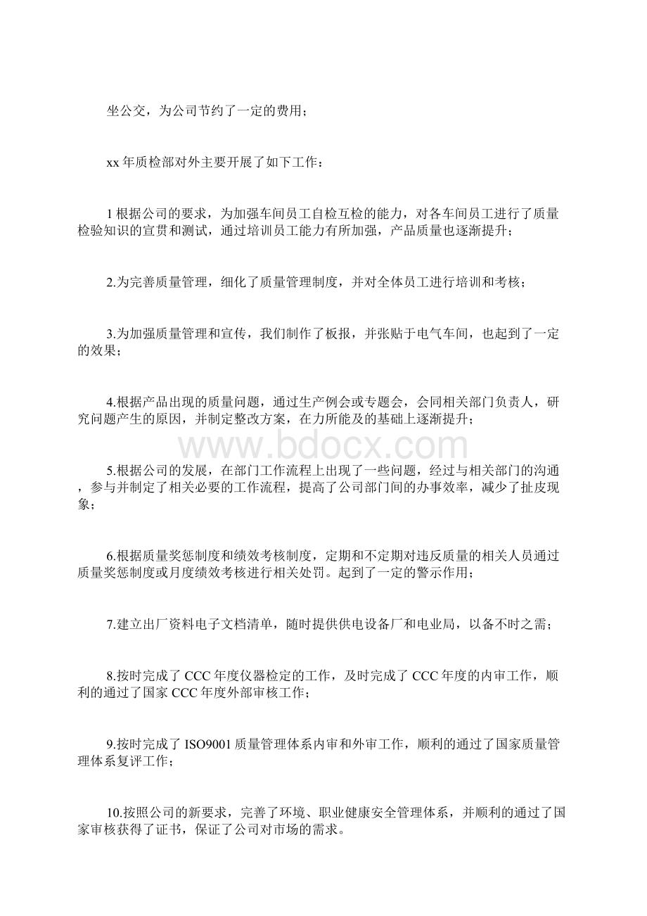 质检部经理述职总结.docx_第2页