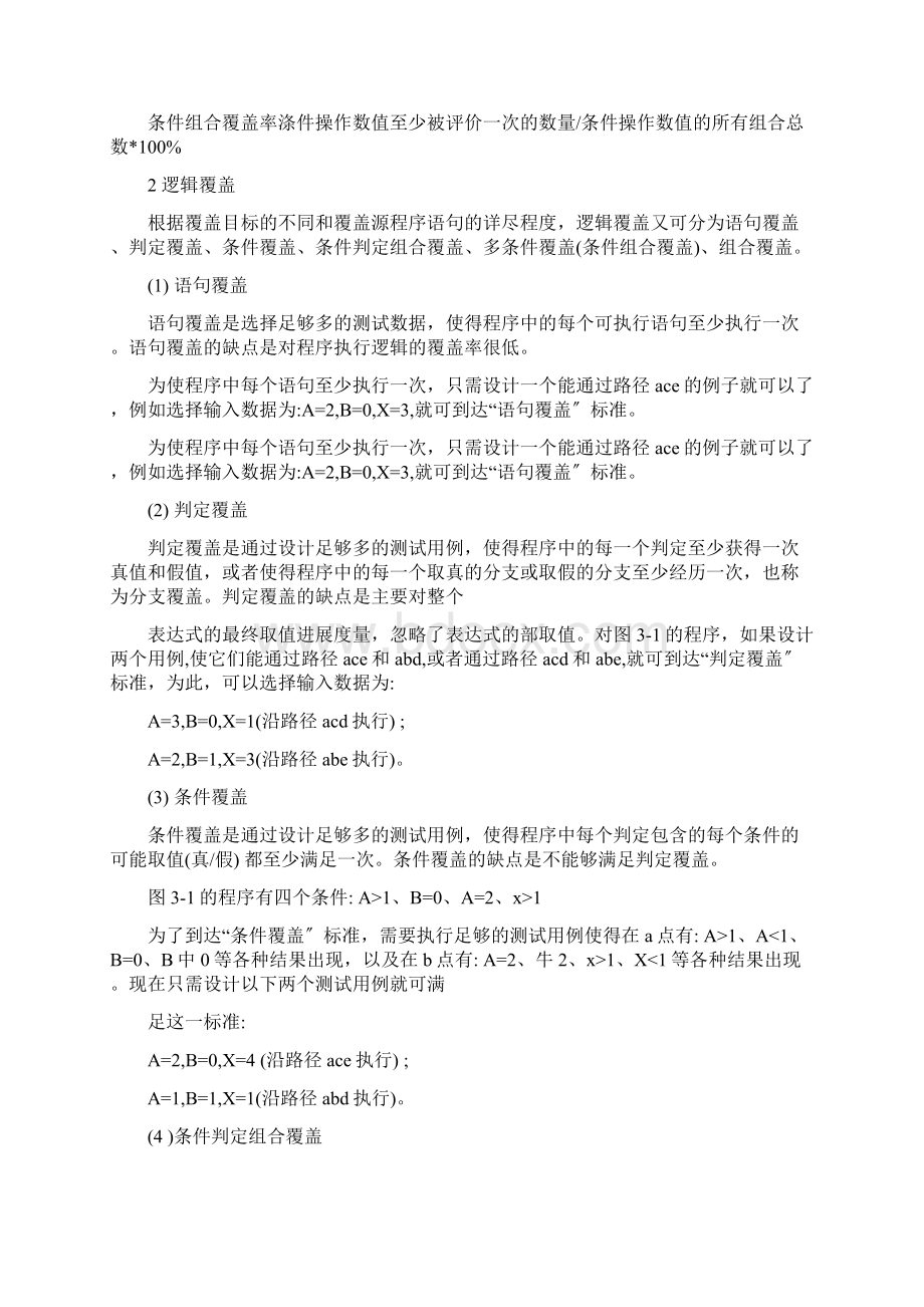 软件工程白盒测试实验文档格式.docx_第2页