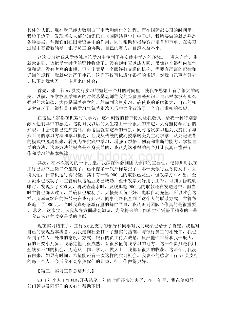 工作报告之顶岗实习报告开头.docx_第3页