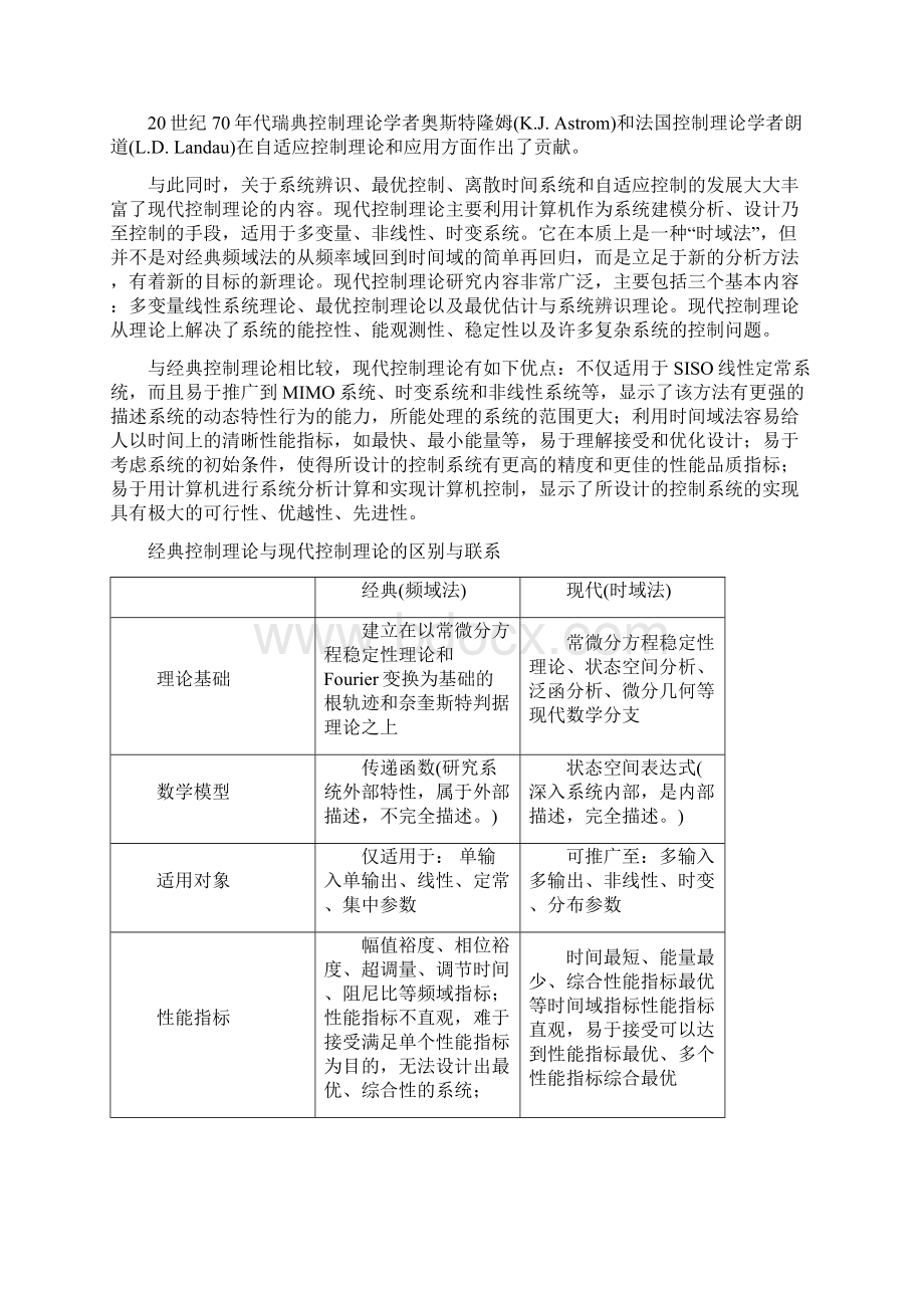 现代控制理论与经典控制理论.docx_第3页