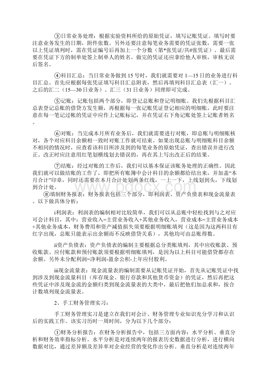 管理会计实习报告模板.docx_第2页