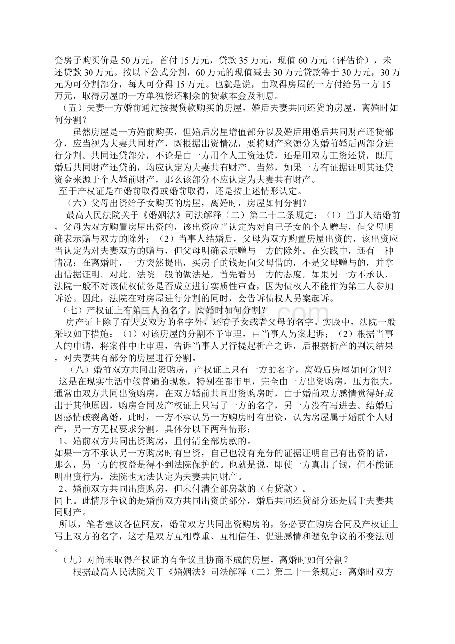 整理离婚后房产如何分割.docx_第2页