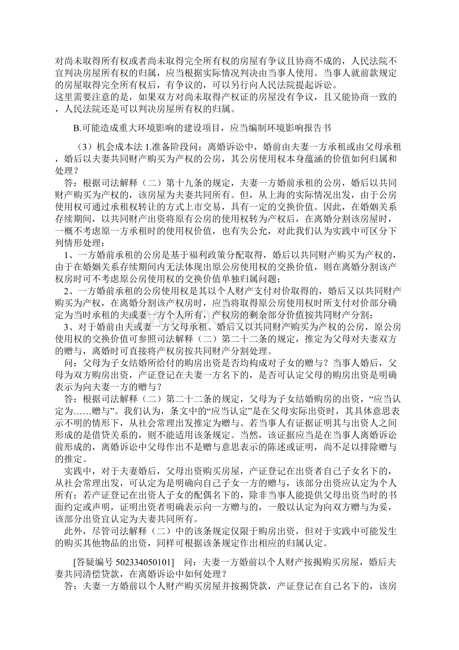 整理离婚后房产如何分割Word格式文档下载.docx_第3页