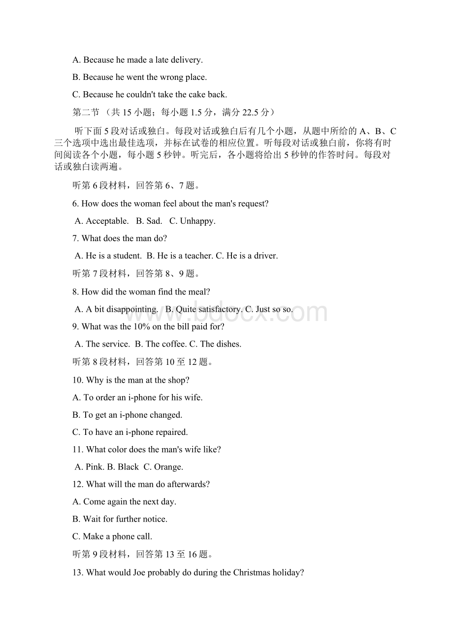 成都市级一诊英语试题教学案答案word版.docx_第2页