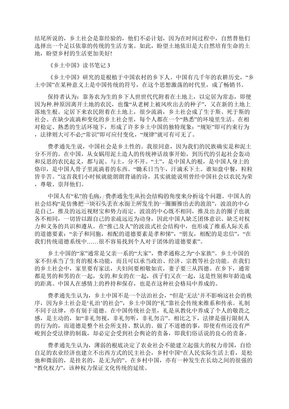 乡土中国读书笔记范文十篇Word下载.docx_第3页