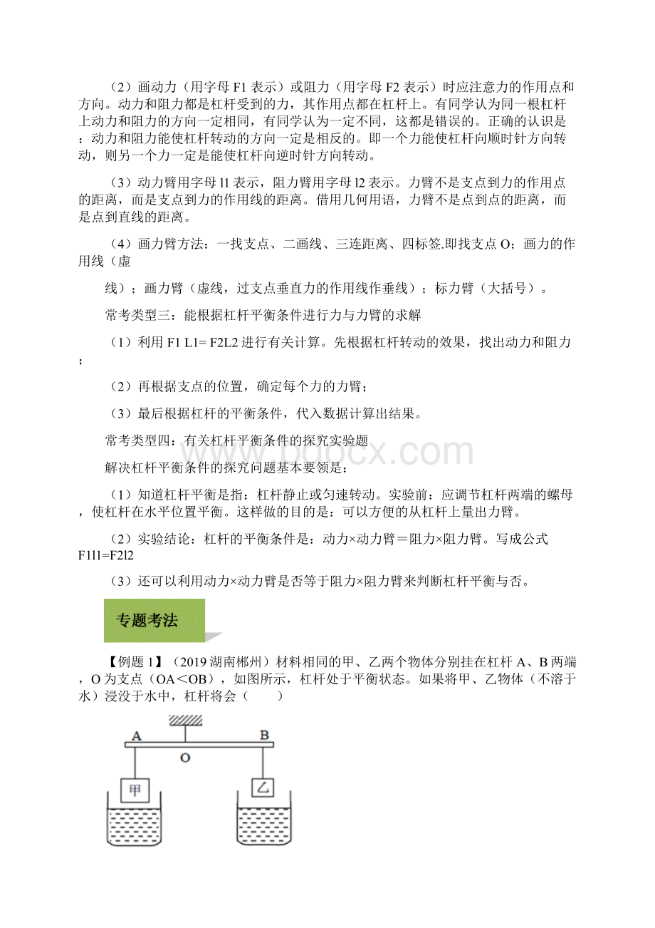 中考物理复习专题13杠杆平衡条件.docx_第2页