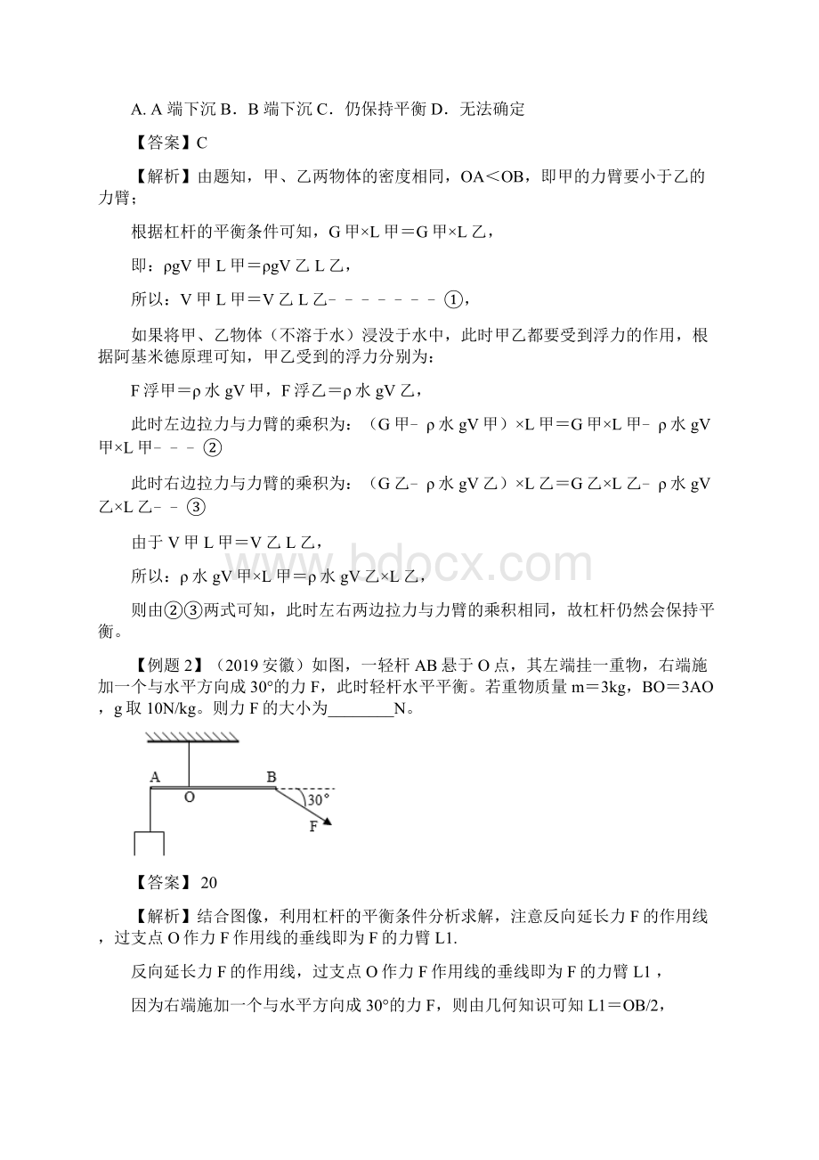 中考物理复习专题13杠杆平衡条件Word文档格式.docx_第3页