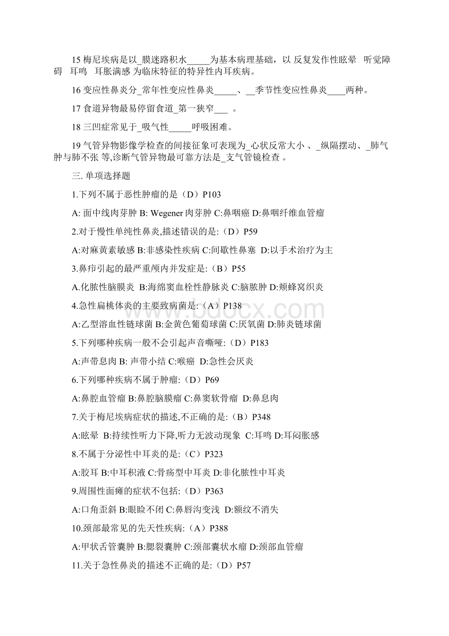 耳鼻咽喉头颈外科学考试复习重点题库和重点Word格式文档下载.docx_第3页