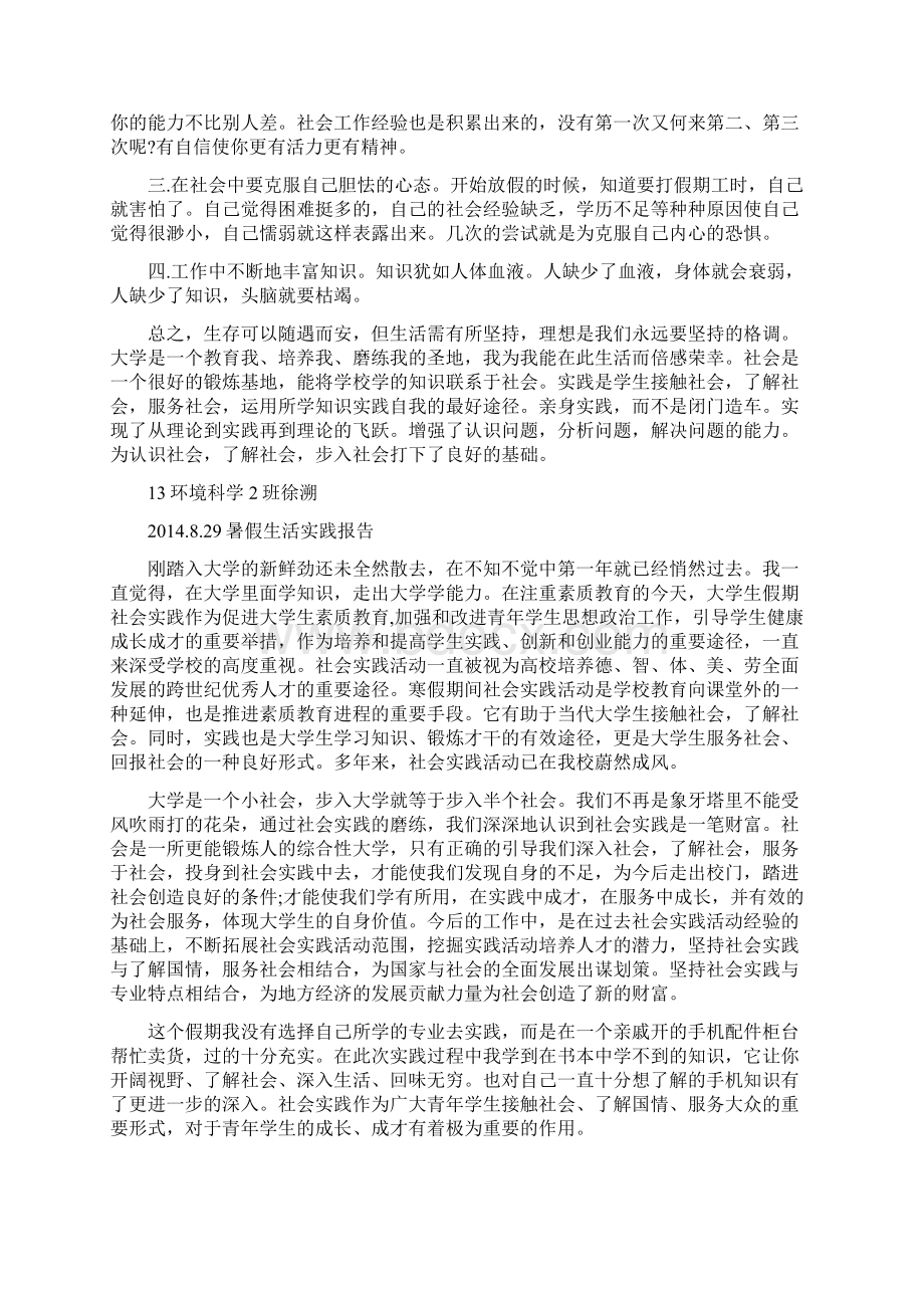 暑假生活实践报告共10篇docWord文档下载推荐.docx_第2页