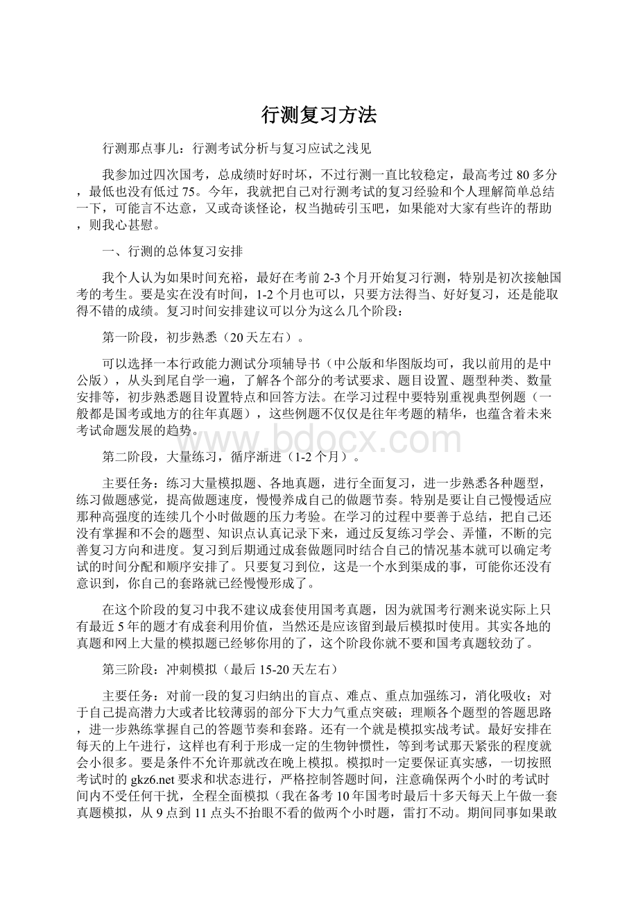 行测复习方法.docx